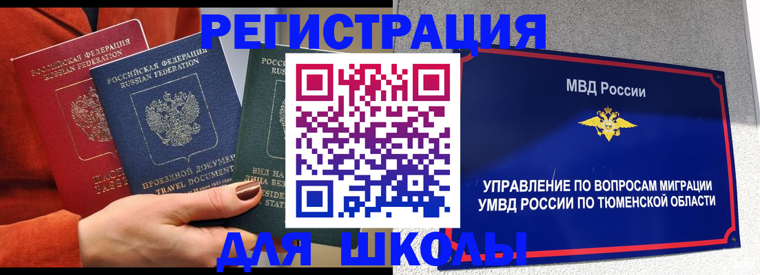 временная регистрация законно в Барабинске