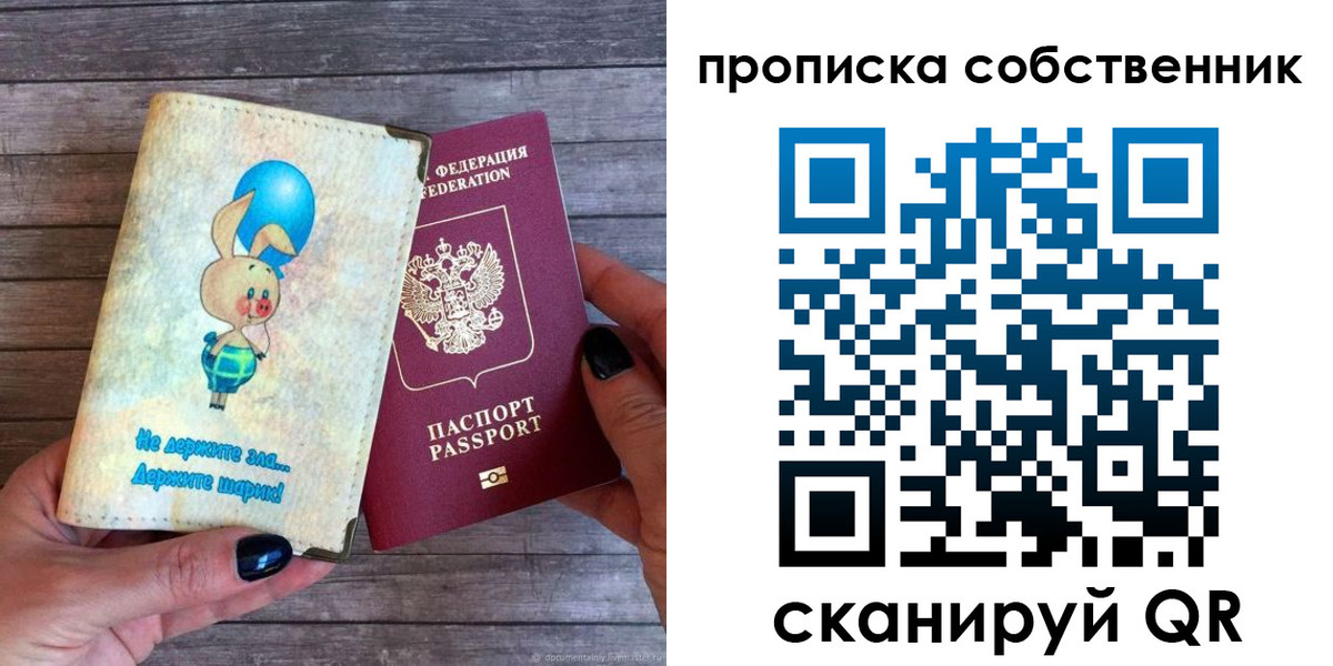 прописка ребенка в Барабинске