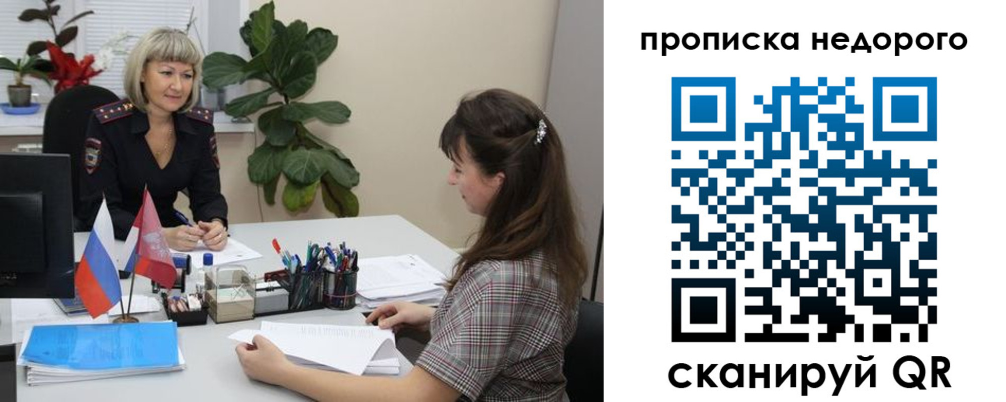 временная регистрация для школы в Барабинске