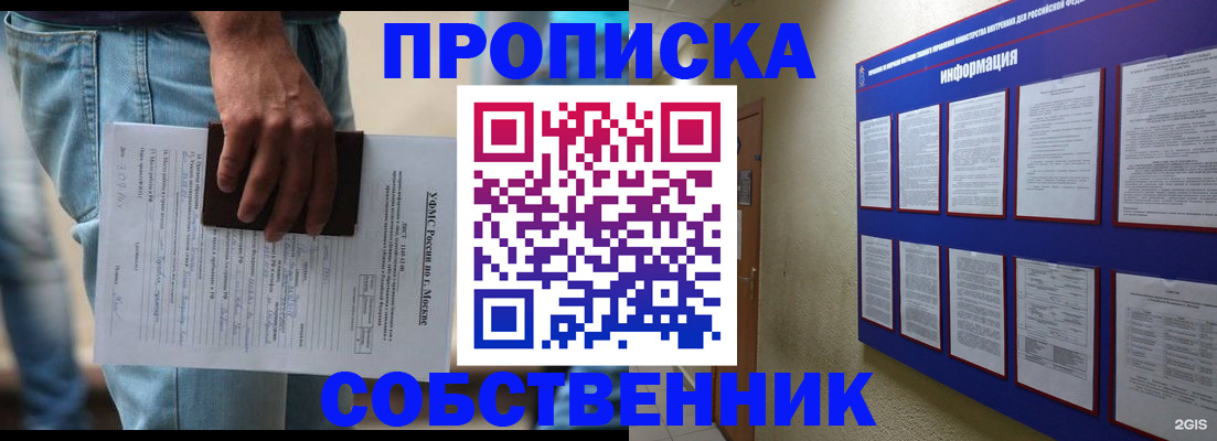 прописка паспорт в Барабинске