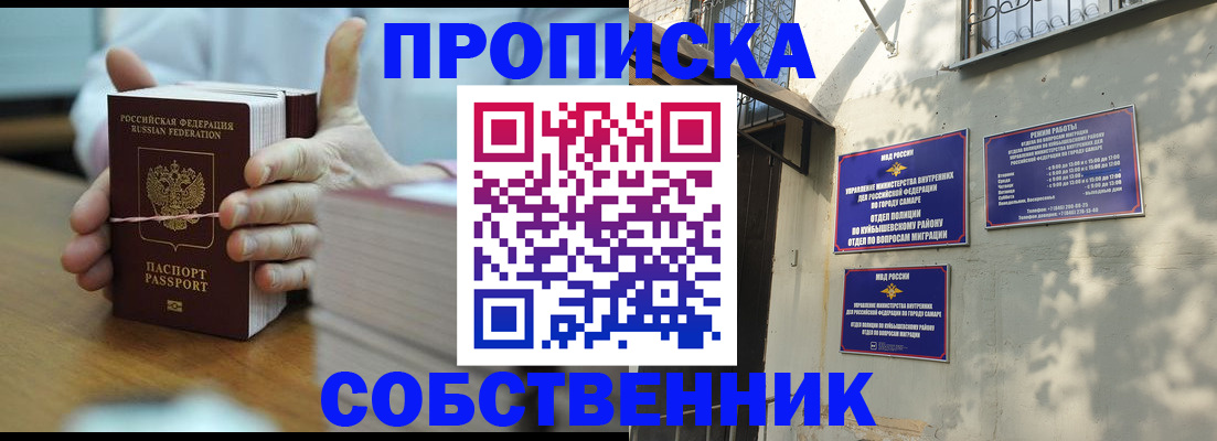 временная регистрация собственник в Барабинске