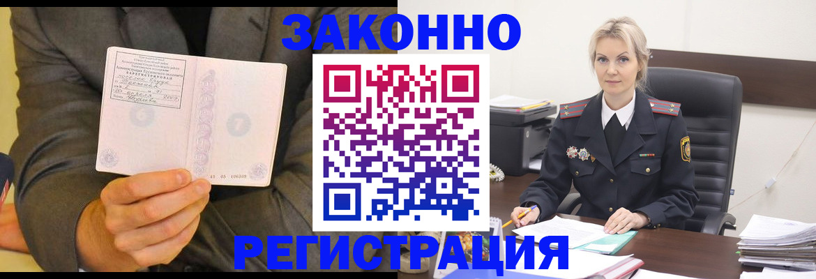 временная регистрация в Барабинске